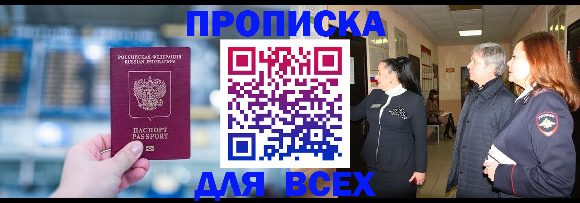 временная регистрация законно в Щёлково