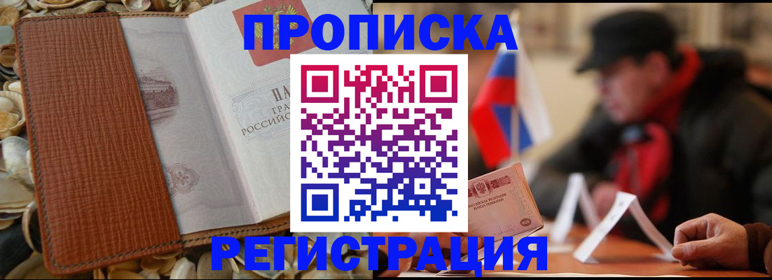 временная регистрация в квартире в Щёлково